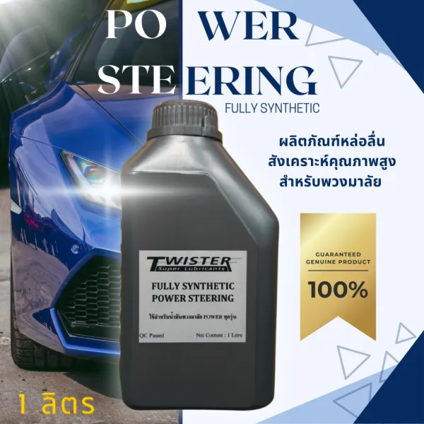 TWISTER Power Steering Fluid